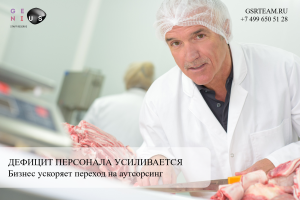 Дефицит персонала усиливается